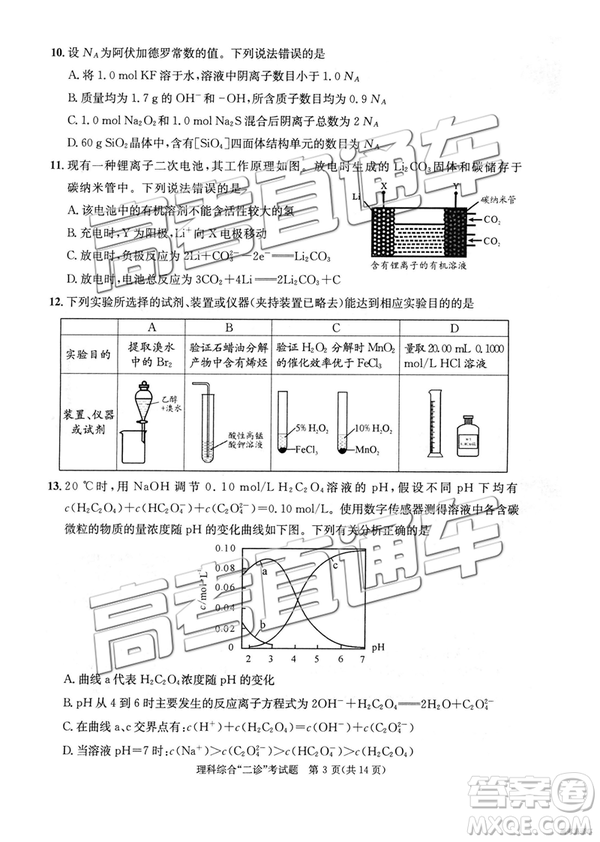 2019年3月成都二診文綜理綜高三試卷及參考答案