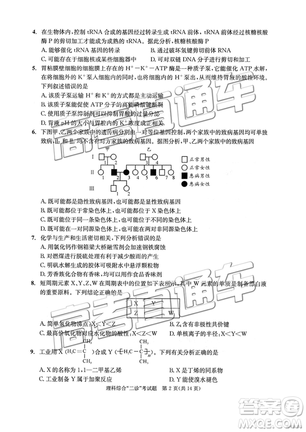 2019年3月成都二診文綜理綜高三試卷及參考答案