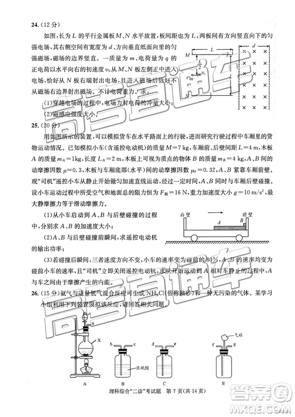 2019年3月成都二診文綜理綜高三試卷及參考答案