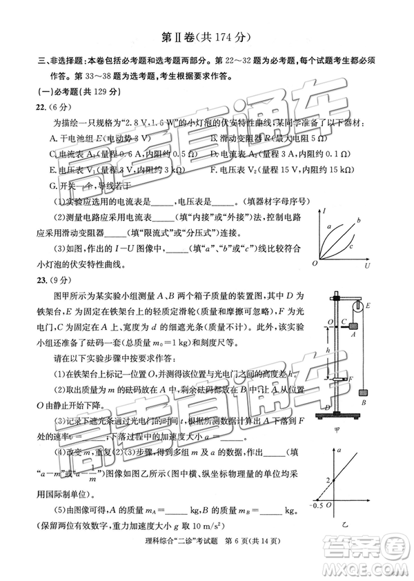 2019年3月成都二診文綜理綜高三試卷及參考答案