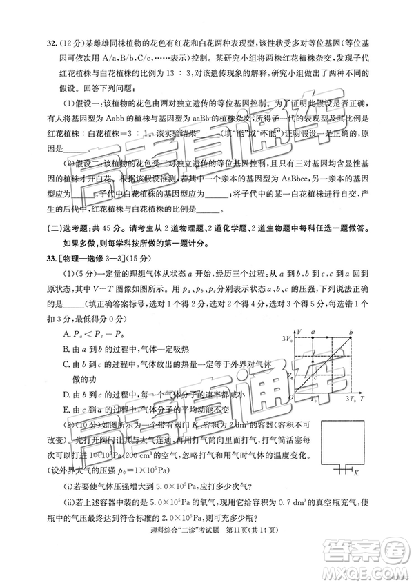 2019年3月成都二診文綜理綜高三試卷及參考答案