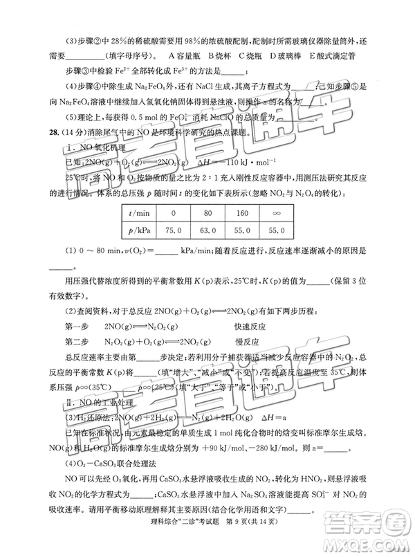 2019年3月成都二診文綜理綜高三試卷及參考答案