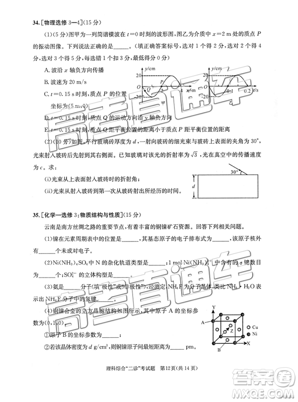 2019年3月成都二診文綜理綜高三試卷及參考答案