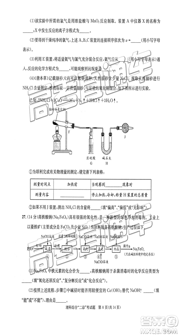 2019年3月成都二診文綜理綜高三試卷及參考答案