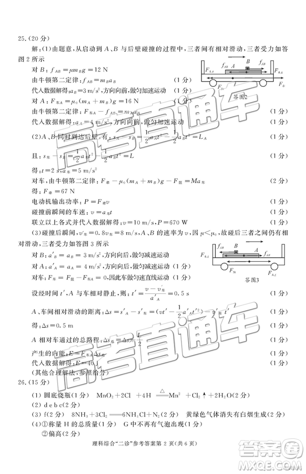 2019年3月成都二診文綜理綜高三試卷及參考答案