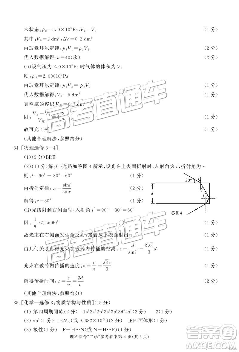 2019年3月成都二診文綜理綜高三試卷及參考答案