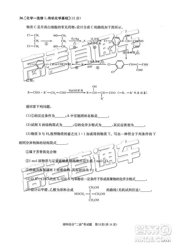 2019年3月成都二診文綜理綜高三試卷及參考答案