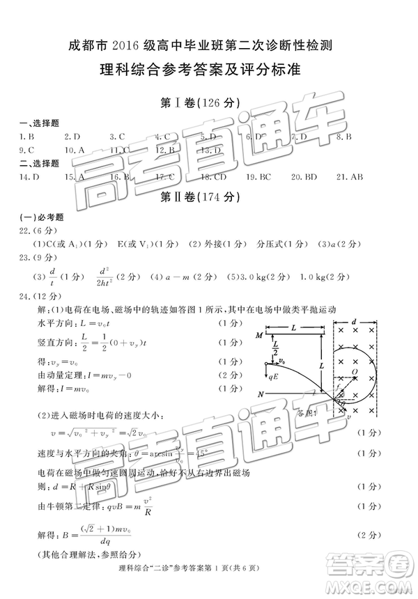 2019年3月成都二診文綜理綜高三試卷及參考答案