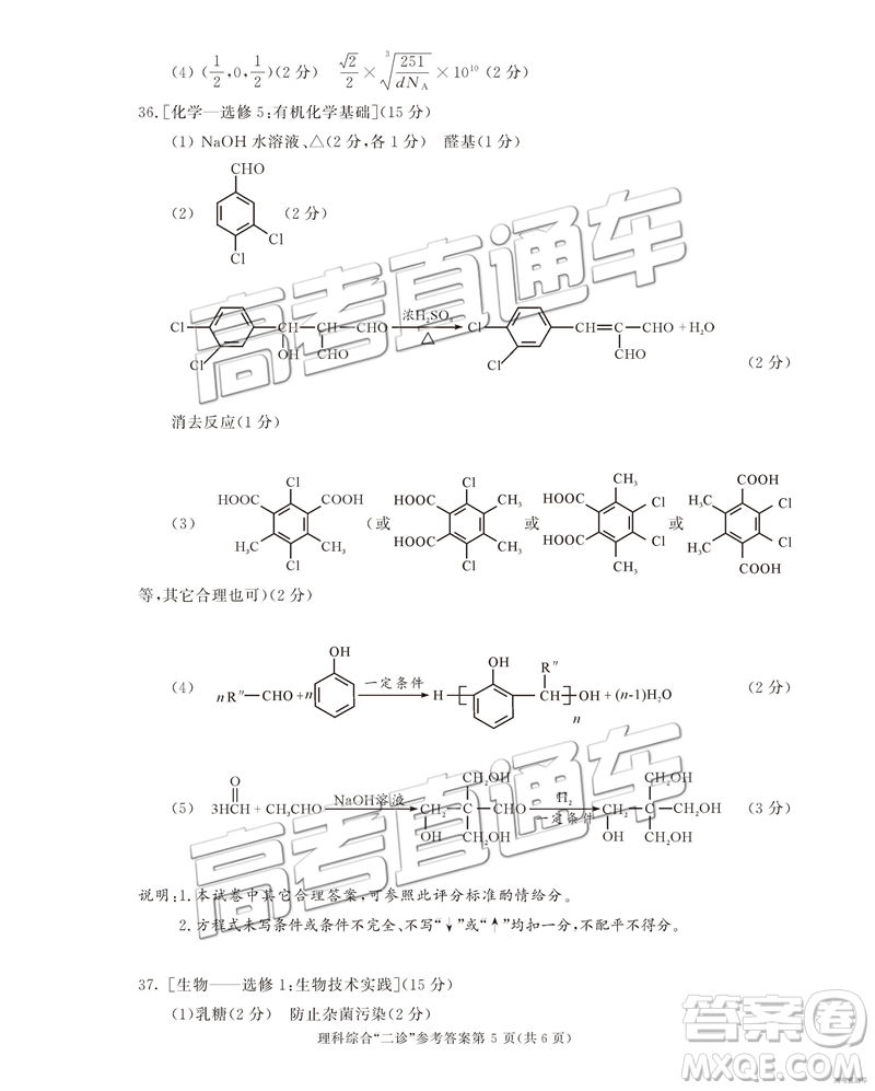 2019年3月成都二診文綜理綜高三試卷及參考答案