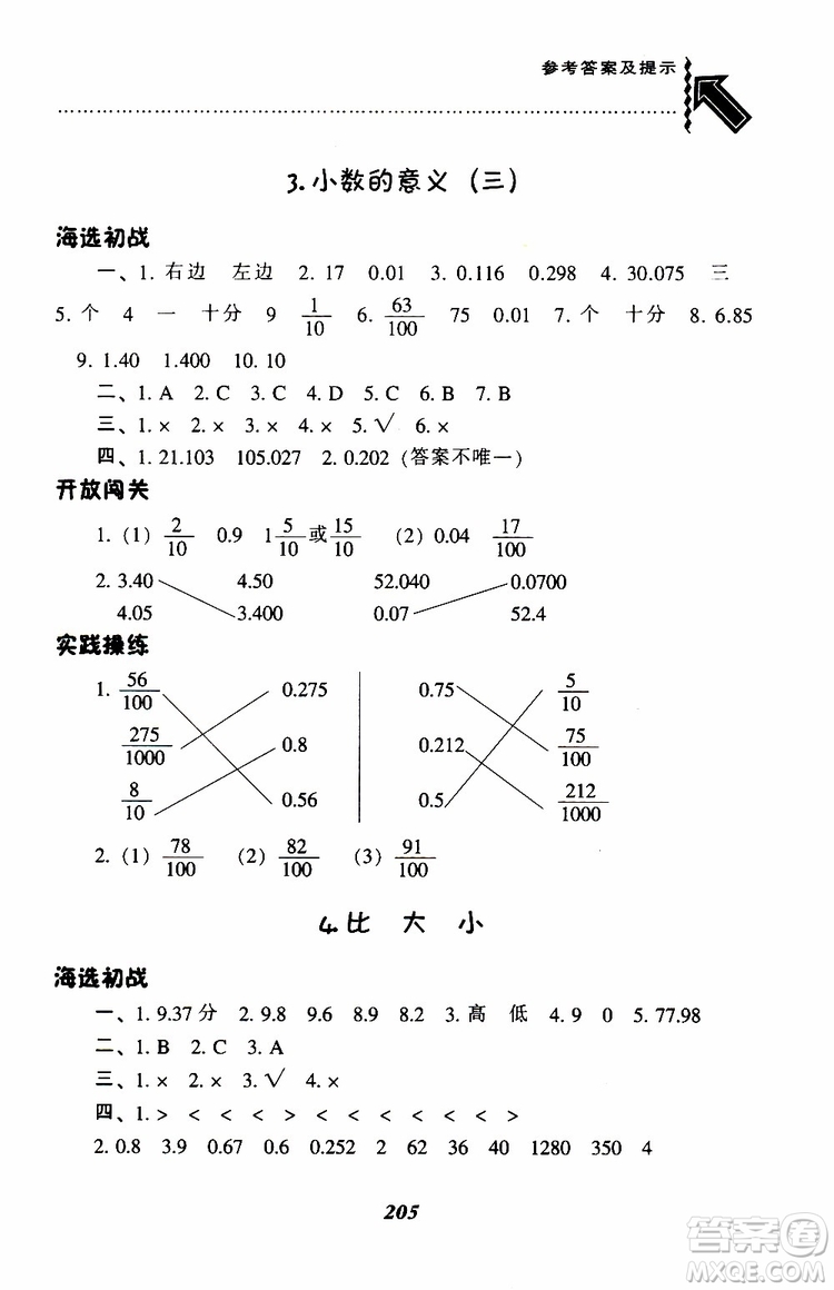 2019年小學(xué)尖子生題庫(kù)數(shù)學(xué)四年級(jí)下冊(cè)北師版BS版參考答案