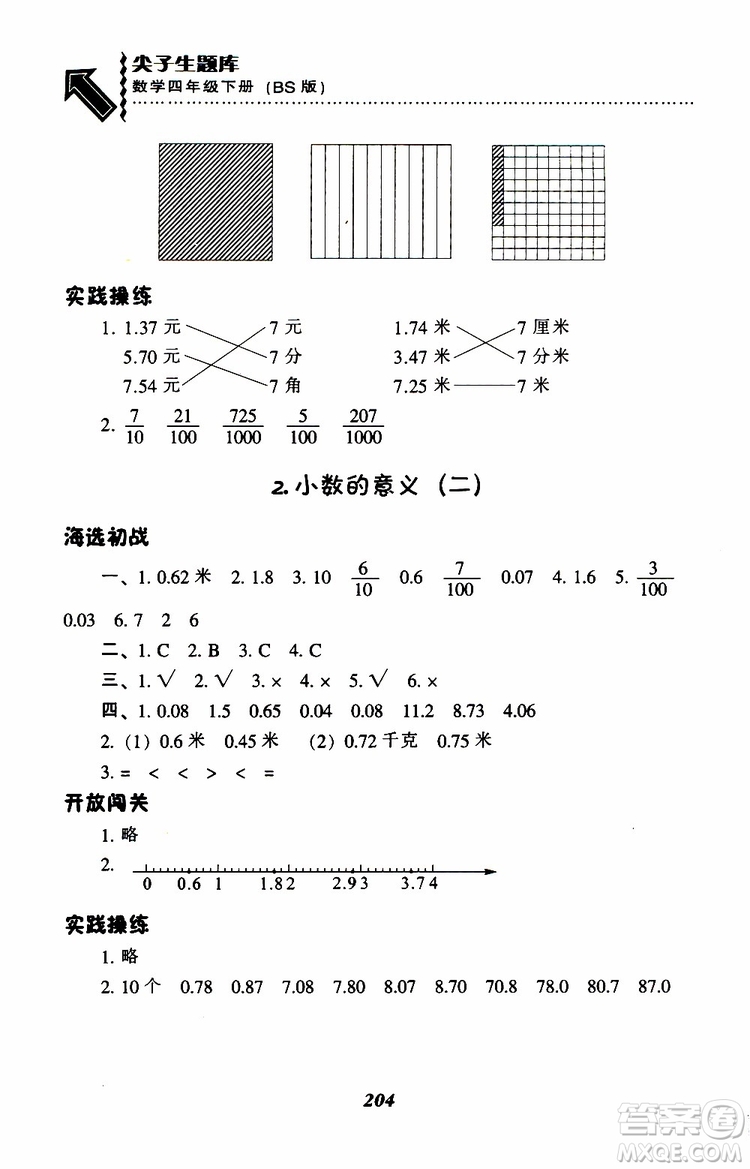 2019年小學(xué)尖子生題庫(kù)數(shù)學(xué)四年級(jí)下冊(cè)北師版BS版參考答案