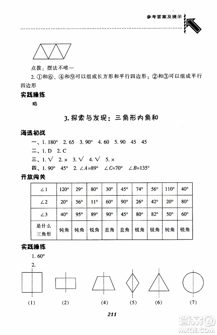 2019年小學(xué)尖子生題庫(kù)數(shù)學(xué)四年級(jí)下冊(cè)北師版BS版參考答案