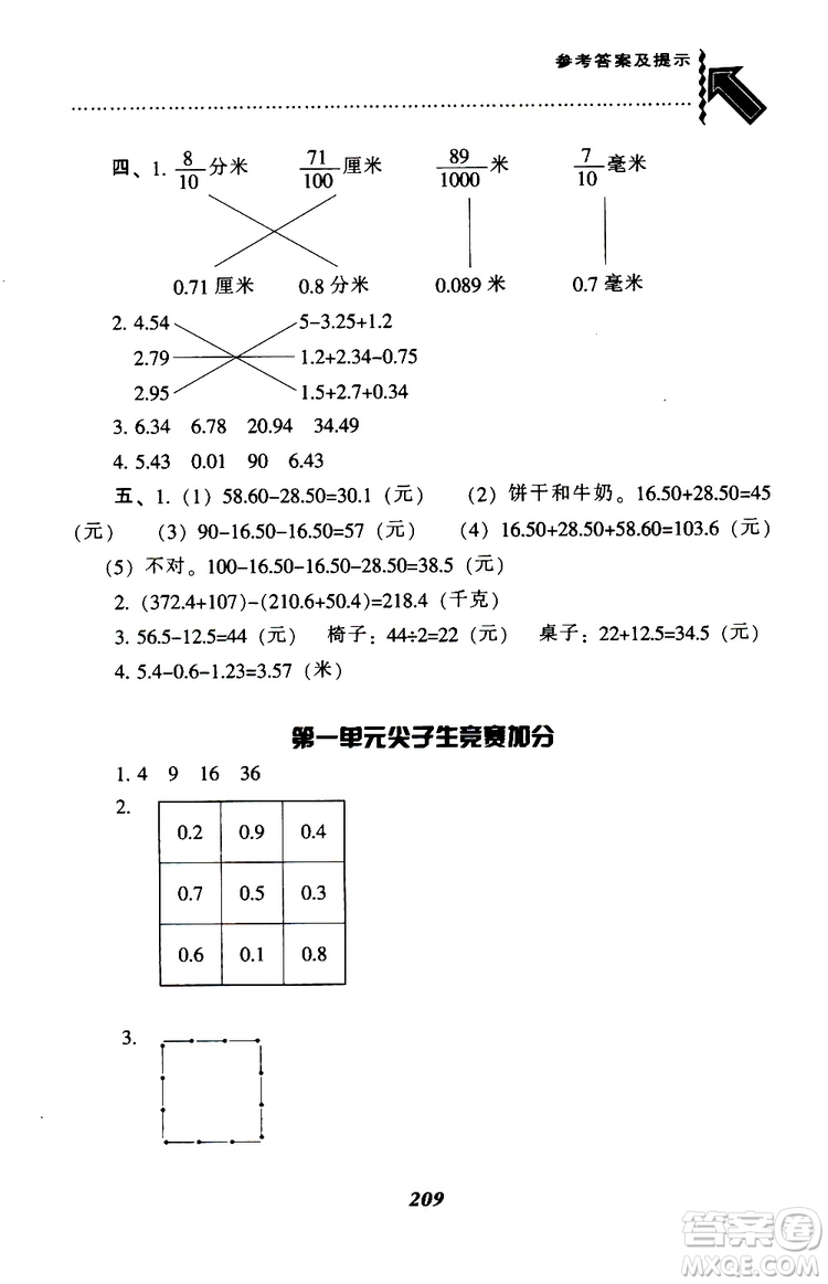 2019年小學(xué)尖子生題庫(kù)數(shù)學(xué)四年級(jí)下冊(cè)北師版BS版參考答案