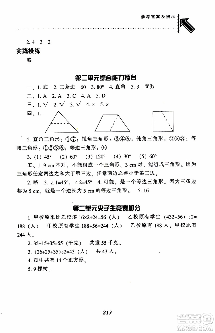 2019年小學(xué)尖子生題庫(kù)數(shù)學(xué)四年級(jí)下冊(cè)北師版BS版參考答案