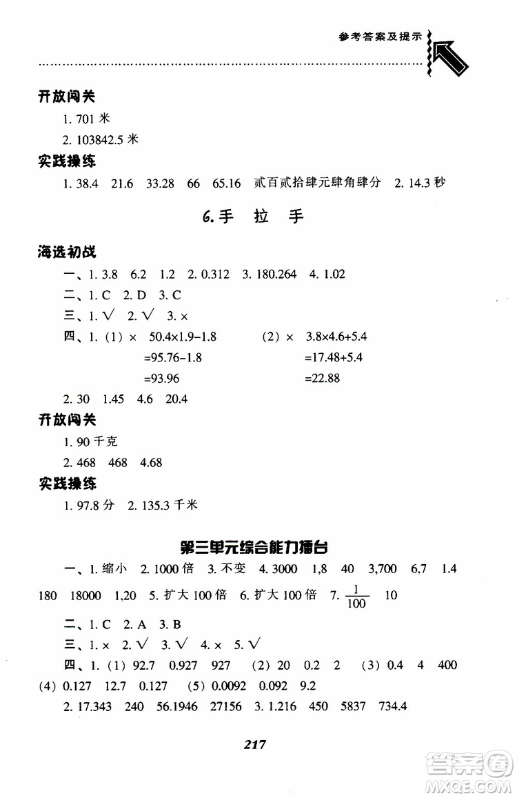 2019年小學(xué)尖子生題庫(kù)數(shù)學(xué)四年級(jí)下冊(cè)北師版BS版參考答案