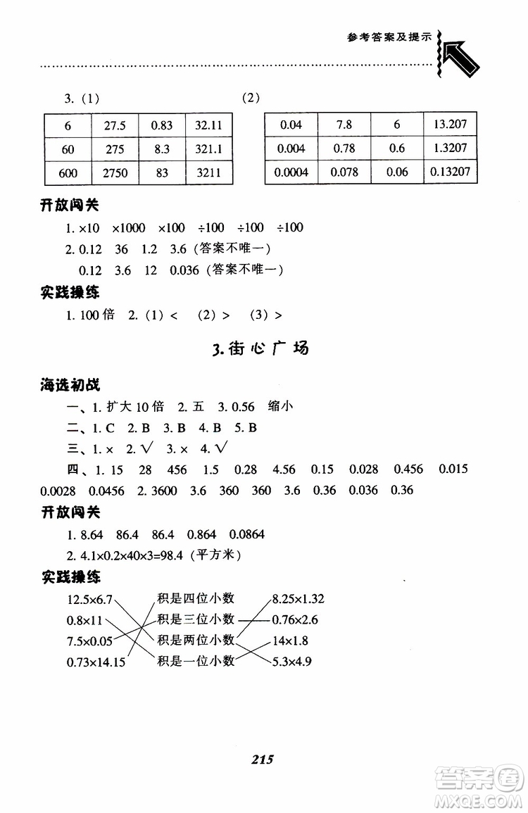 2019年小學(xué)尖子生題庫(kù)數(shù)學(xué)四年級(jí)下冊(cè)北師版BS版參考答案