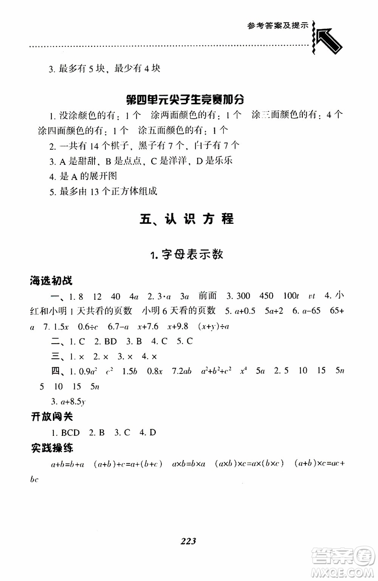 2019年小學(xué)尖子生題庫(kù)數(shù)學(xué)四年級(jí)下冊(cè)北師版BS版參考答案