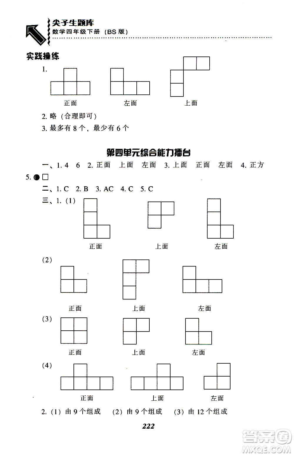 2019年小學(xué)尖子生題庫(kù)數(shù)學(xué)四年級(jí)下冊(cè)北師版BS版參考答案