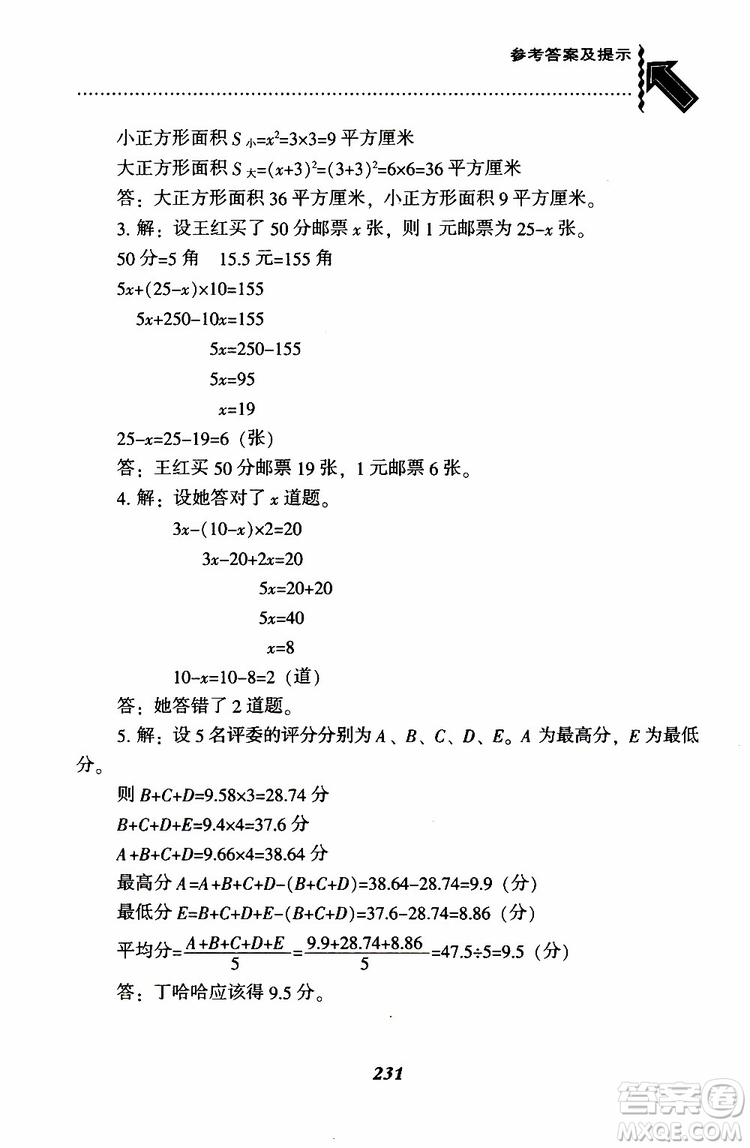 2019年小學(xué)尖子生題庫(kù)數(shù)學(xué)四年級(jí)下冊(cè)北師版BS版參考答案