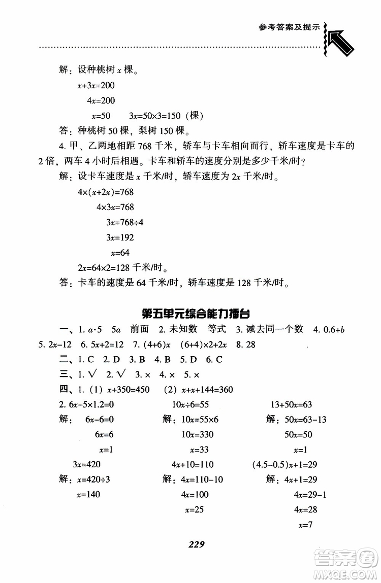 2019年小學(xué)尖子生題庫(kù)數(shù)學(xué)四年級(jí)下冊(cè)北師版BS版參考答案