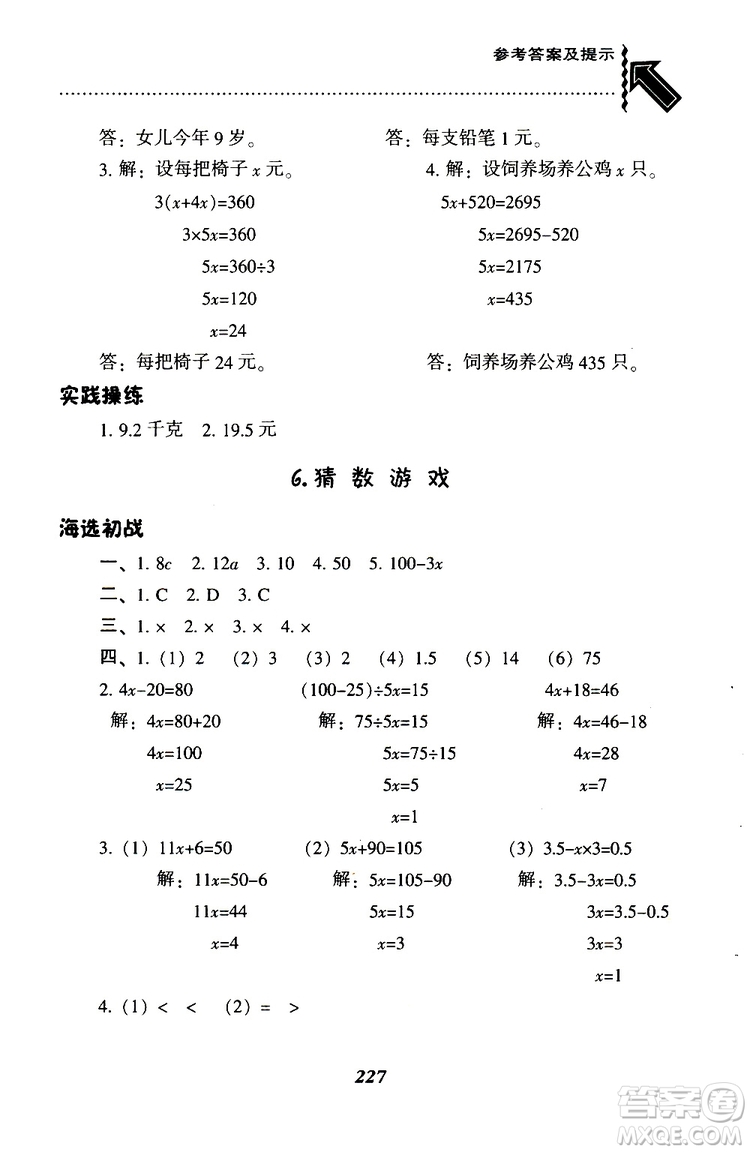 2019年小學(xué)尖子生題庫(kù)數(shù)學(xué)四年級(jí)下冊(cè)北師版BS版參考答案