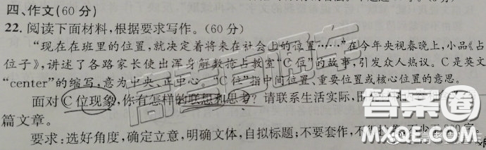 C位現(xiàn)象作文 關(guān)于C位現(xiàn)象的作文800字