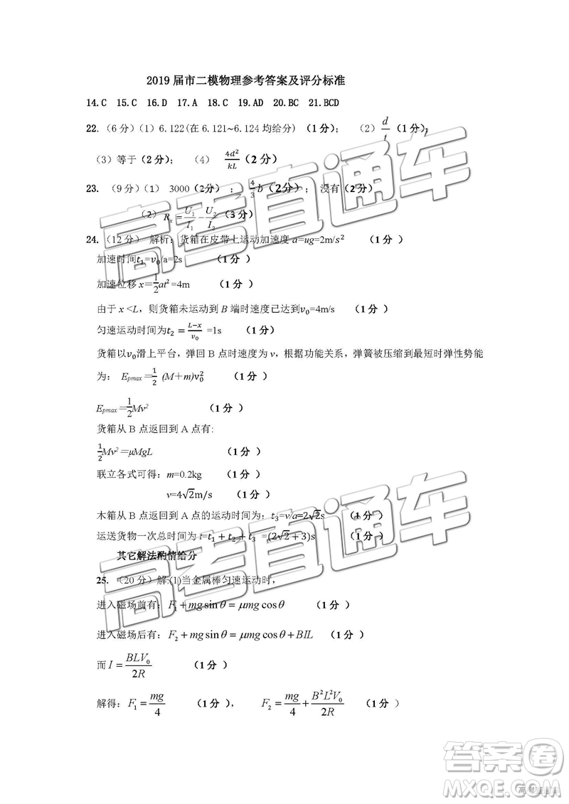 2019年3月上饒二模高三文綜理綜試題及參考答案