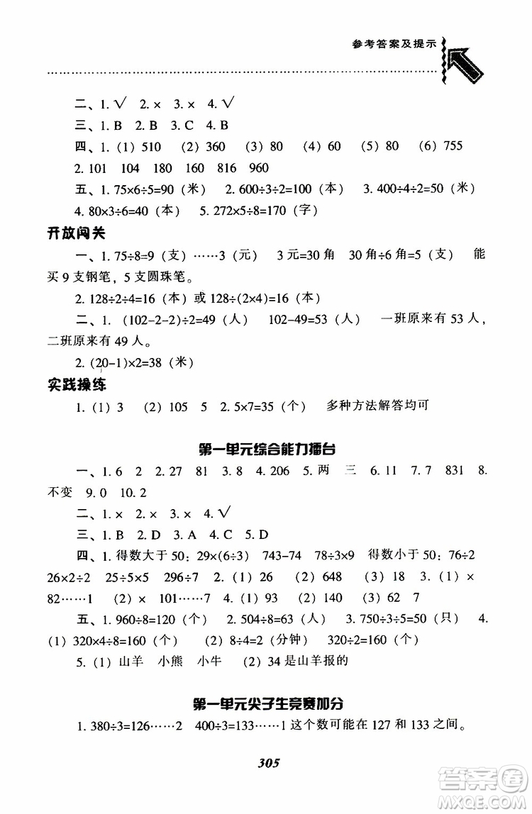 2019春新版尖子生題庫(kù)三年級(jí)下冊(cè)數(shù)學(xué)北師大版BS版參考答案