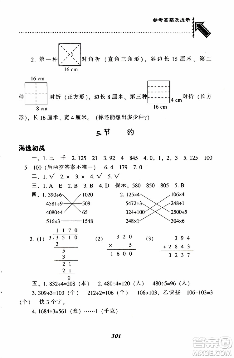 2019春新版尖子生題庫(kù)三年級(jí)下冊(cè)數(shù)學(xué)北師大版BS版參考答案