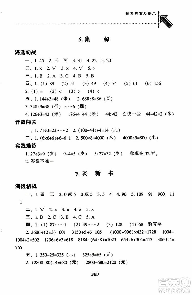 2019春新版尖子生題庫(kù)三年級(jí)下冊(cè)數(shù)學(xué)北師大版BS版參考答案