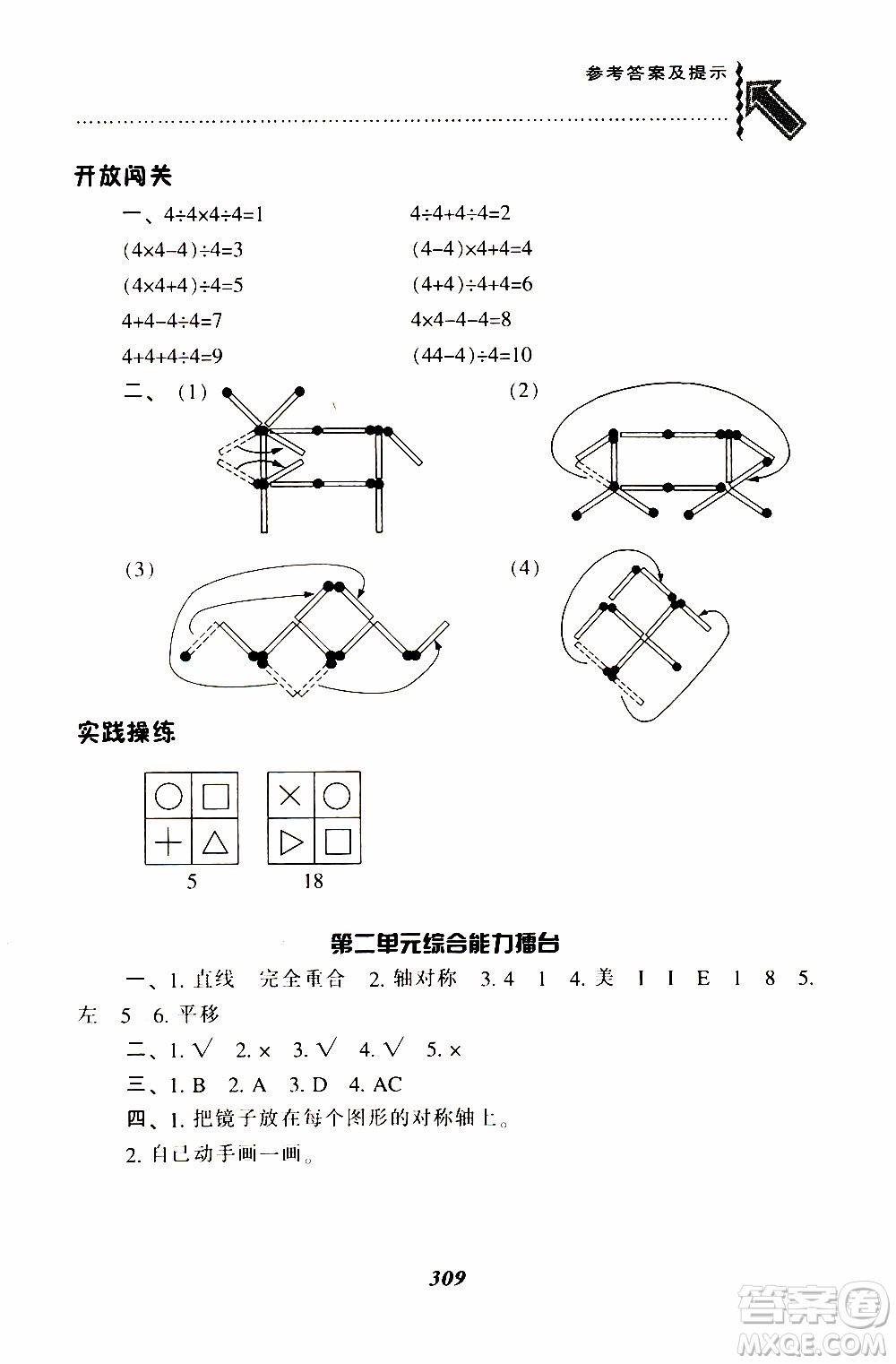 2019春新版尖子生題庫(kù)三年級(jí)下冊(cè)數(shù)學(xué)北師大版BS版參考答案