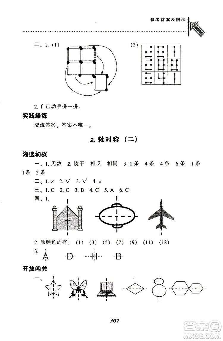 2019春新版尖子生題庫(kù)三年級(jí)下冊(cè)數(shù)學(xué)北師大版BS版參考答案