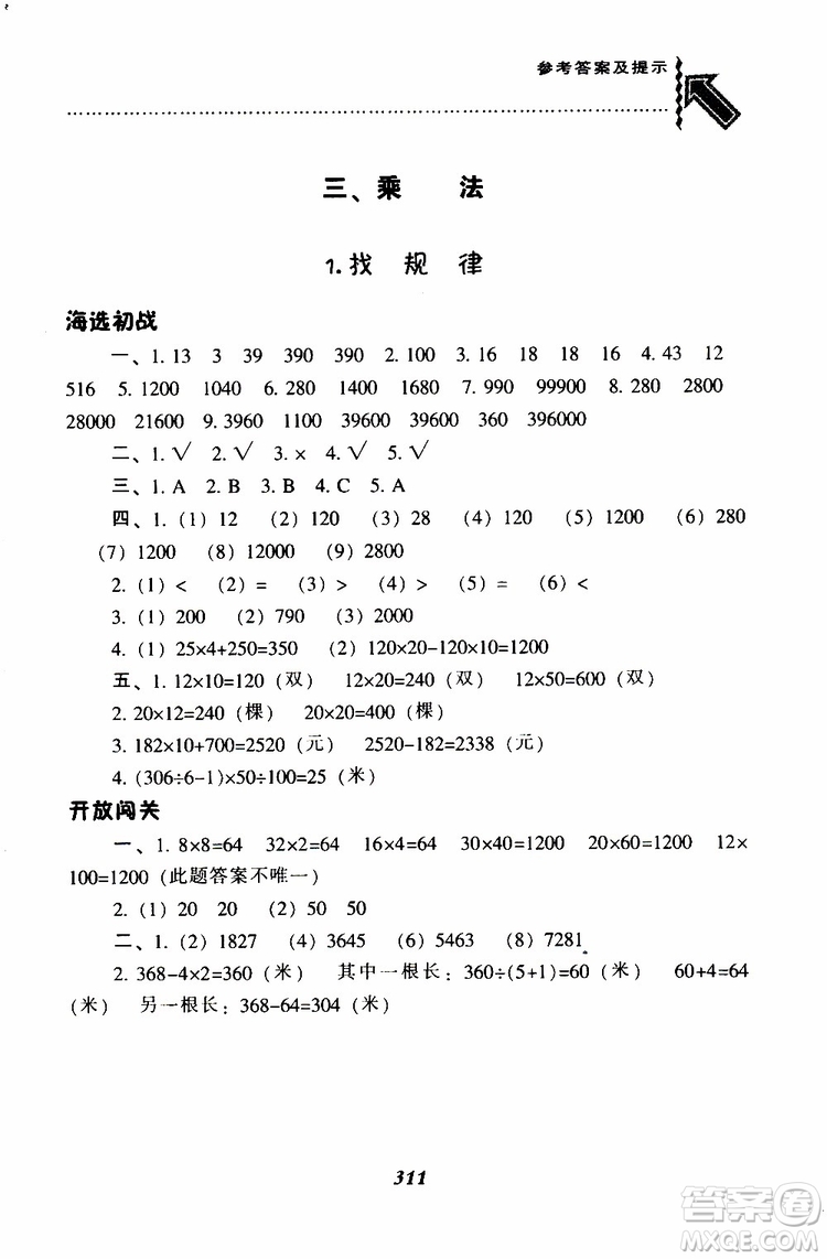 2019春新版尖子生題庫(kù)三年級(jí)下冊(cè)數(shù)學(xué)北師大版BS版參考答案