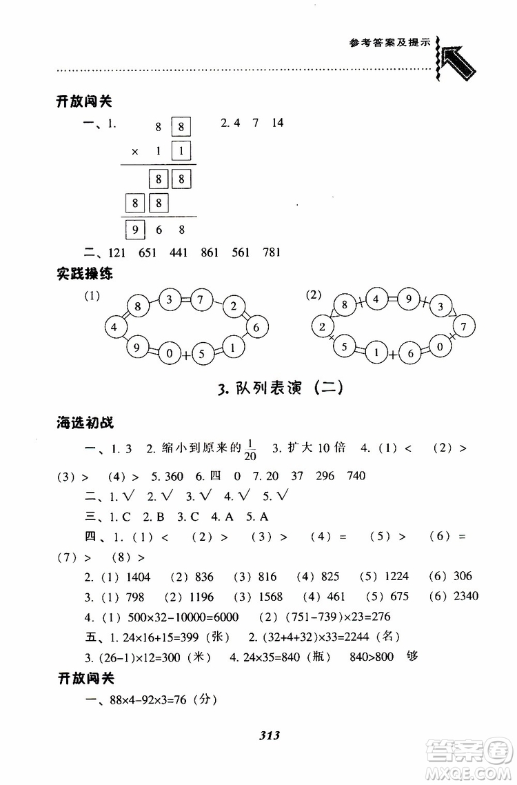 2019春新版尖子生題庫(kù)三年級(jí)下冊(cè)數(shù)學(xué)北師大版BS版參考答案