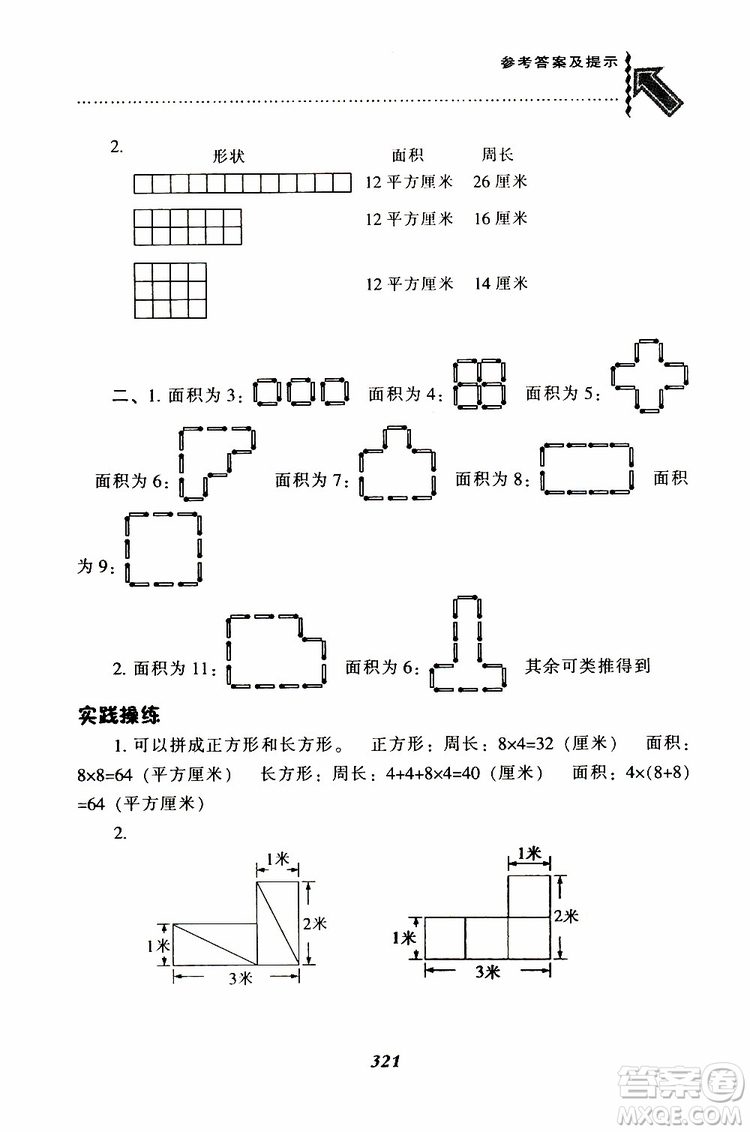 2019春新版尖子生題庫(kù)三年級(jí)下冊(cè)數(shù)學(xué)北師大版BS版參考答案