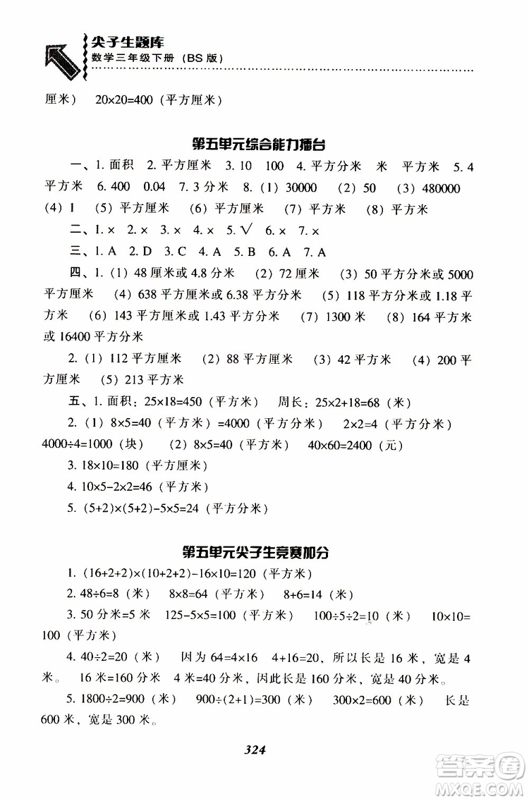 2019春新版尖子生題庫(kù)三年級(jí)下冊(cè)數(shù)學(xué)北師大版BS版參考答案