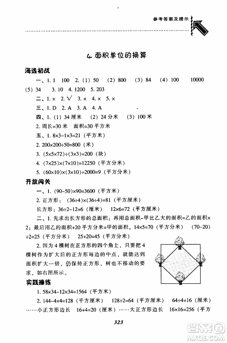 2019春新版尖子生題庫(kù)三年級(jí)下冊(cè)數(shù)學(xué)北師大版BS版參考答案