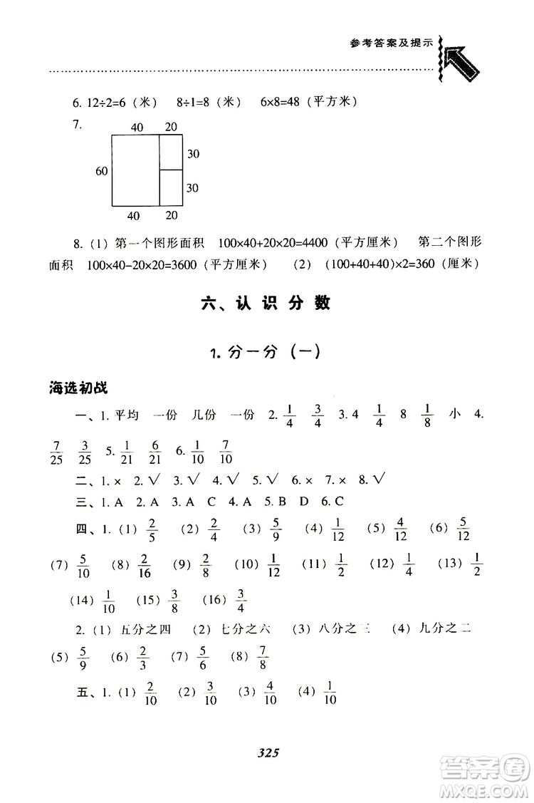 2019春新版尖子生題庫(kù)三年級(jí)下冊(cè)數(shù)學(xué)北師大版BS版參考答案