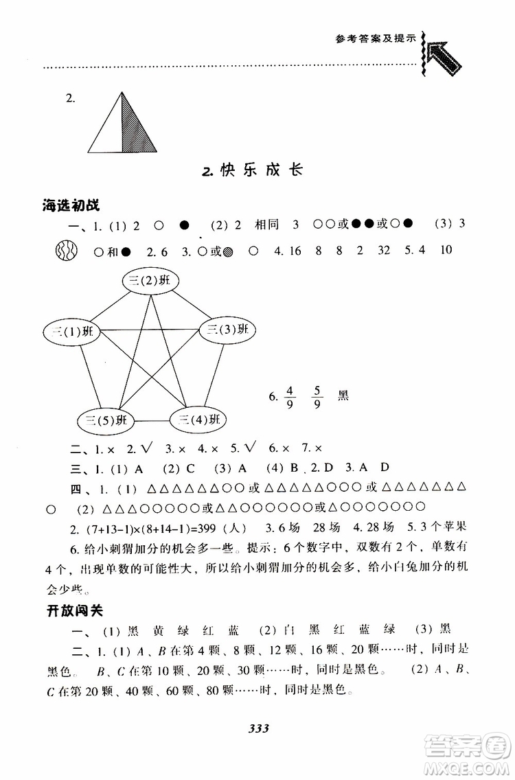 2019春新版尖子生題庫(kù)三年級(jí)下冊(cè)數(shù)學(xué)北師大版BS版參考答案