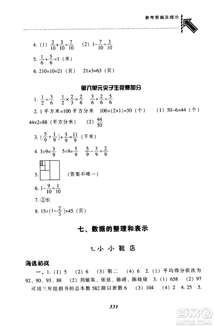 2019春新版尖子生題庫(kù)三年級(jí)下冊(cè)數(shù)學(xué)北師大版BS版參考答案