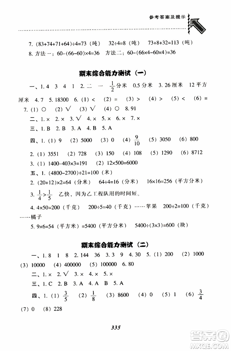 2019春新版尖子生題庫(kù)三年級(jí)下冊(cè)數(shù)學(xué)北師大版BS版參考答案