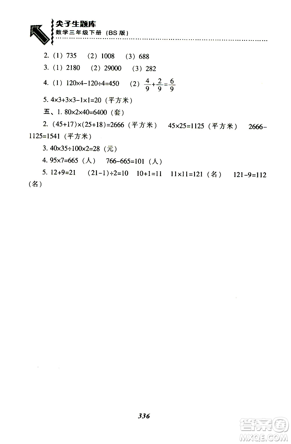 2019春新版尖子生題庫(kù)三年級(jí)下冊(cè)數(shù)學(xué)北師大版BS版參考答案