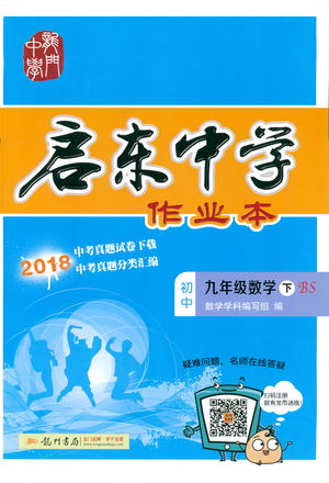 2019新版啟東中學(xué)作業(yè)本九年級數(shù)學(xué)下BS北師大版答案