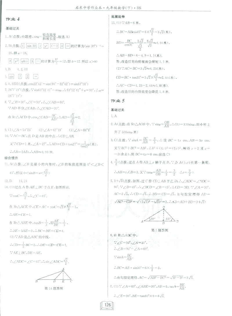 2019新版啟東中學(xué)作業(yè)本九年級數(shù)學(xué)下BS北師大版答案