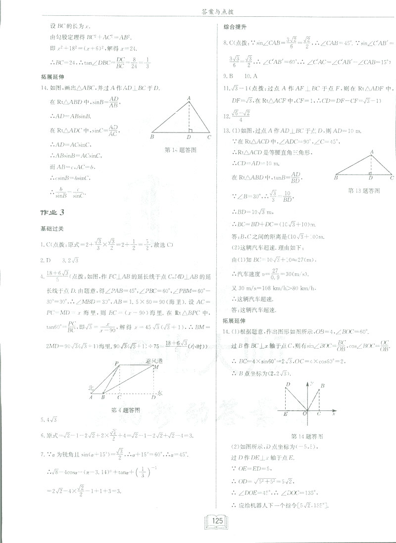 2019新版啟東中學(xué)作業(yè)本九年級數(shù)學(xué)下BS北師大版答案