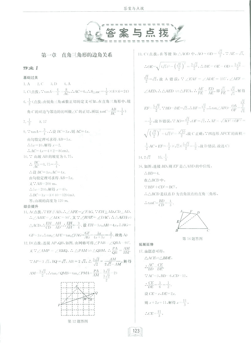 2019新版啟東中學(xué)作業(yè)本九年級數(shù)學(xué)下BS北師大版答案