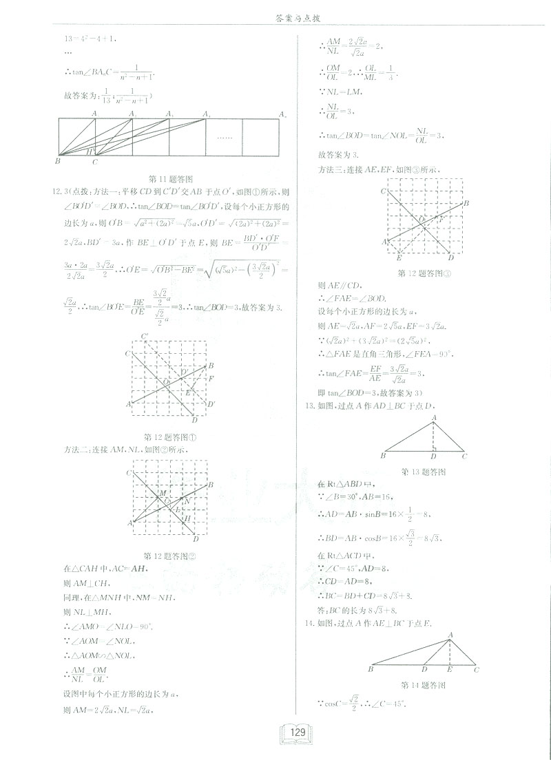 2019新版啟東中學(xué)作業(yè)本九年級數(shù)學(xué)下BS北師大版答案