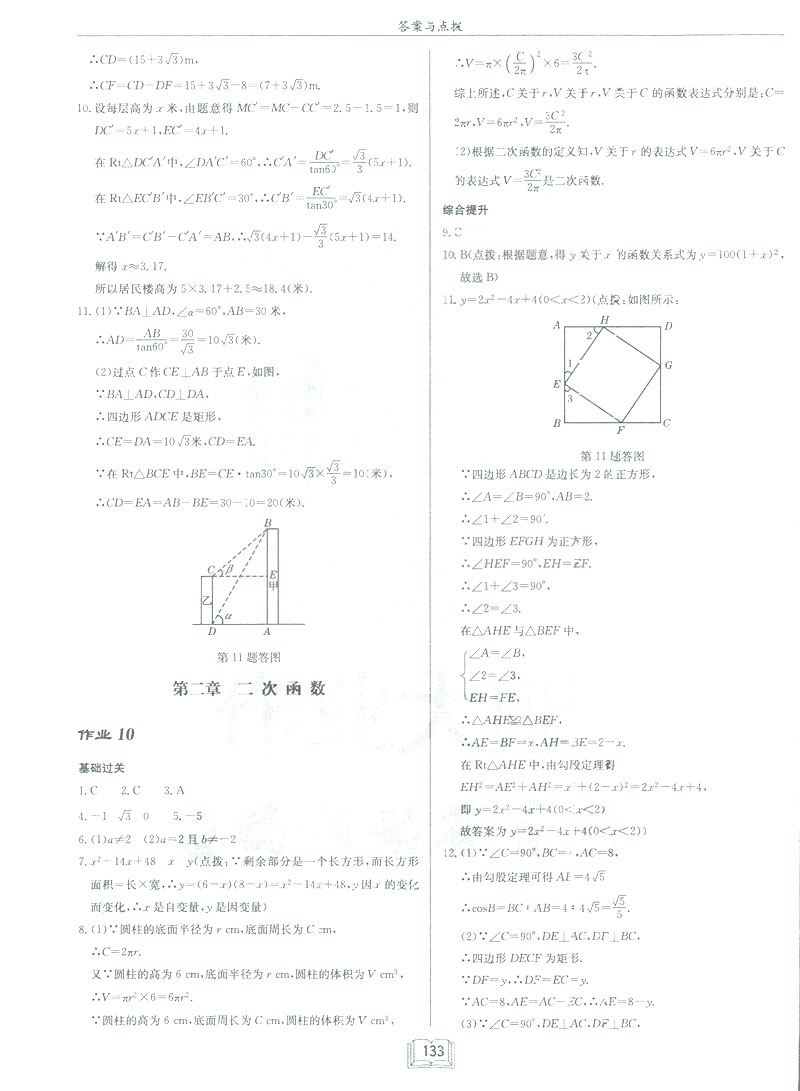 2019新版啟東中學(xué)作業(yè)本九年級數(shù)學(xué)下BS北師大版答案