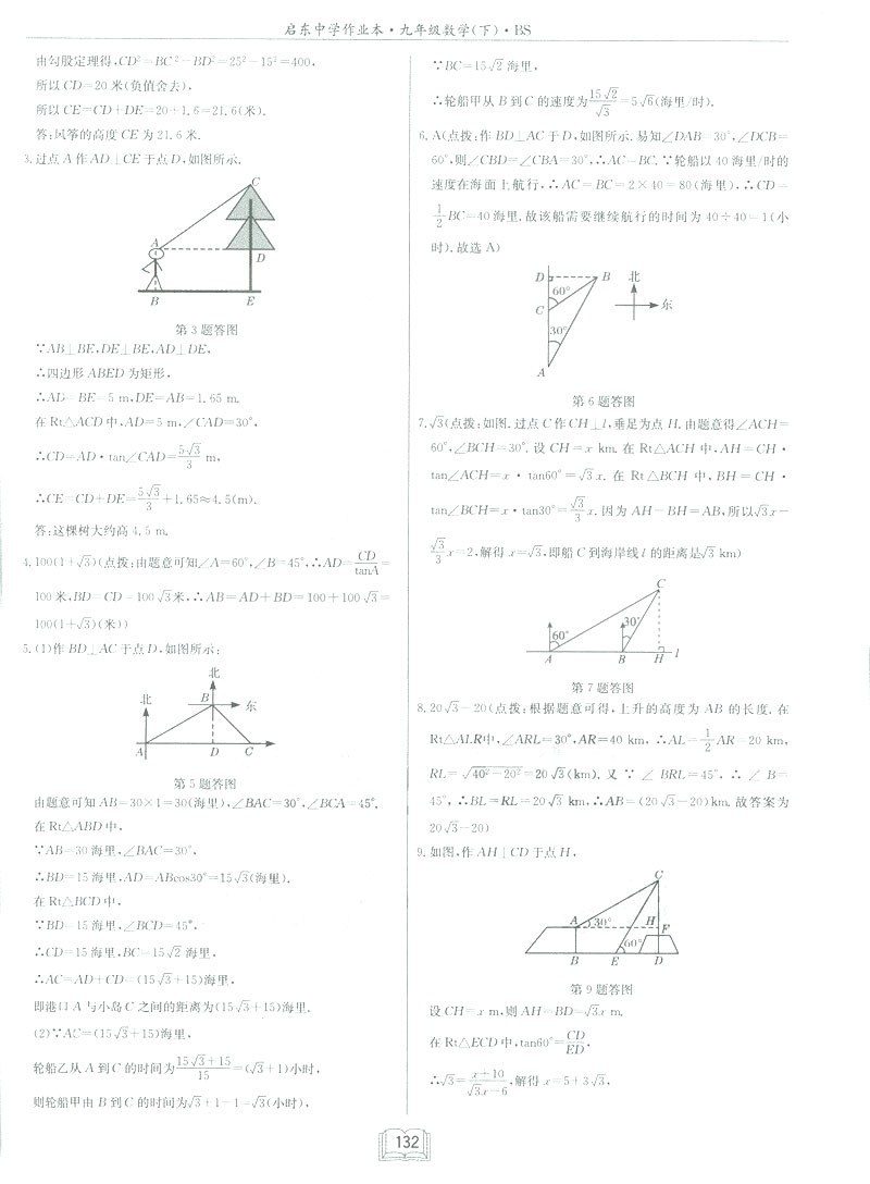 2019新版啟東中學(xué)作業(yè)本九年級數(shù)學(xué)下BS北師大版答案