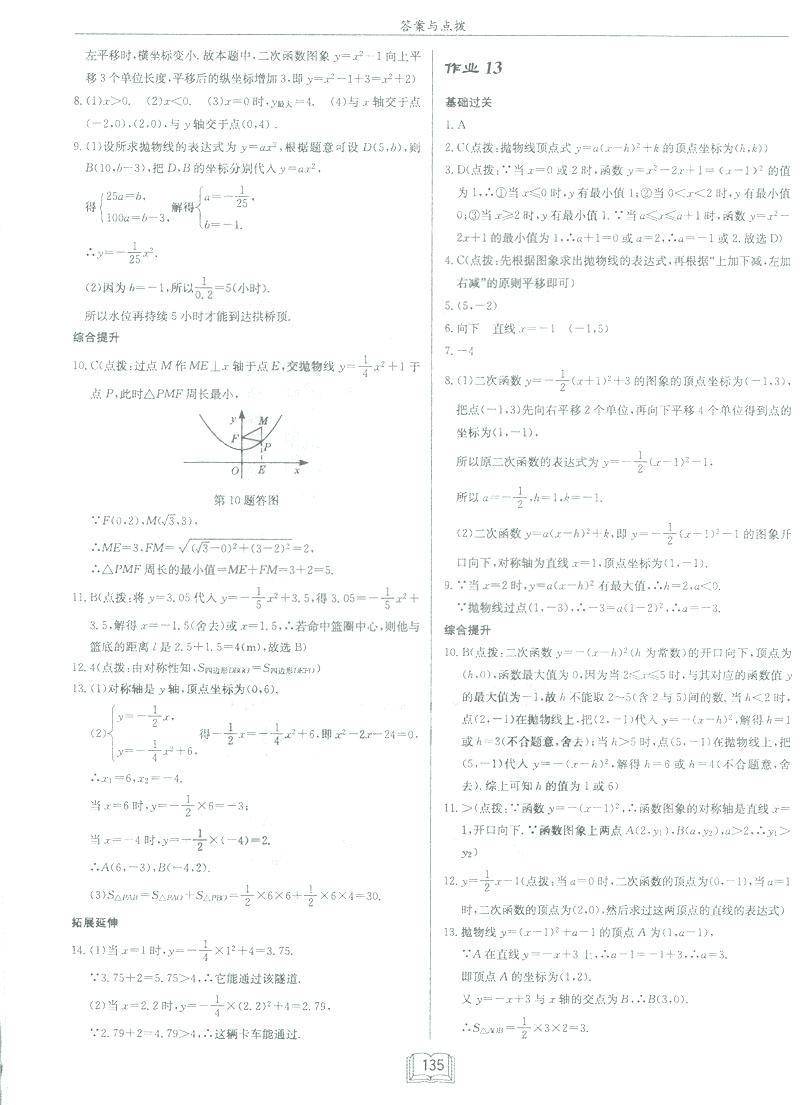 2019新版啟東中學(xué)作業(yè)本九年級數(shù)學(xué)下BS北師大版答案